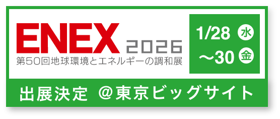 ENEX2026 1/28~30